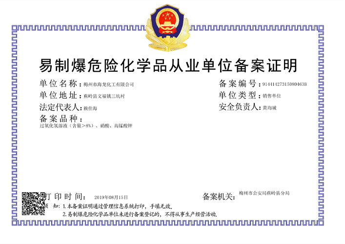 <strong>易造爆从业单元登记证明（918.com化工）</strong>