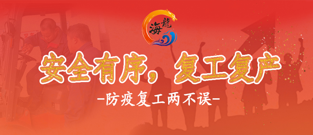 <strong>918.com化工|为安全复工复产工作“开好局 起好步”</strong>
