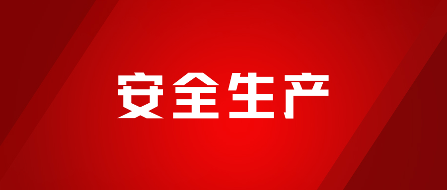 实战淬炼，安全为先，918.com化工发展人员触电、化学品灼伤、受限空间及灭火器实操演练